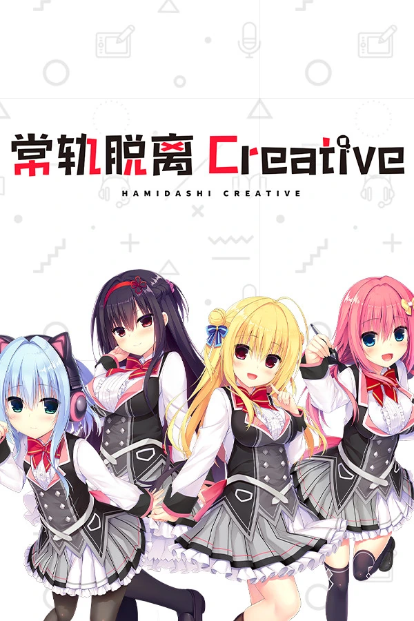 常轨脱离Creative 封面