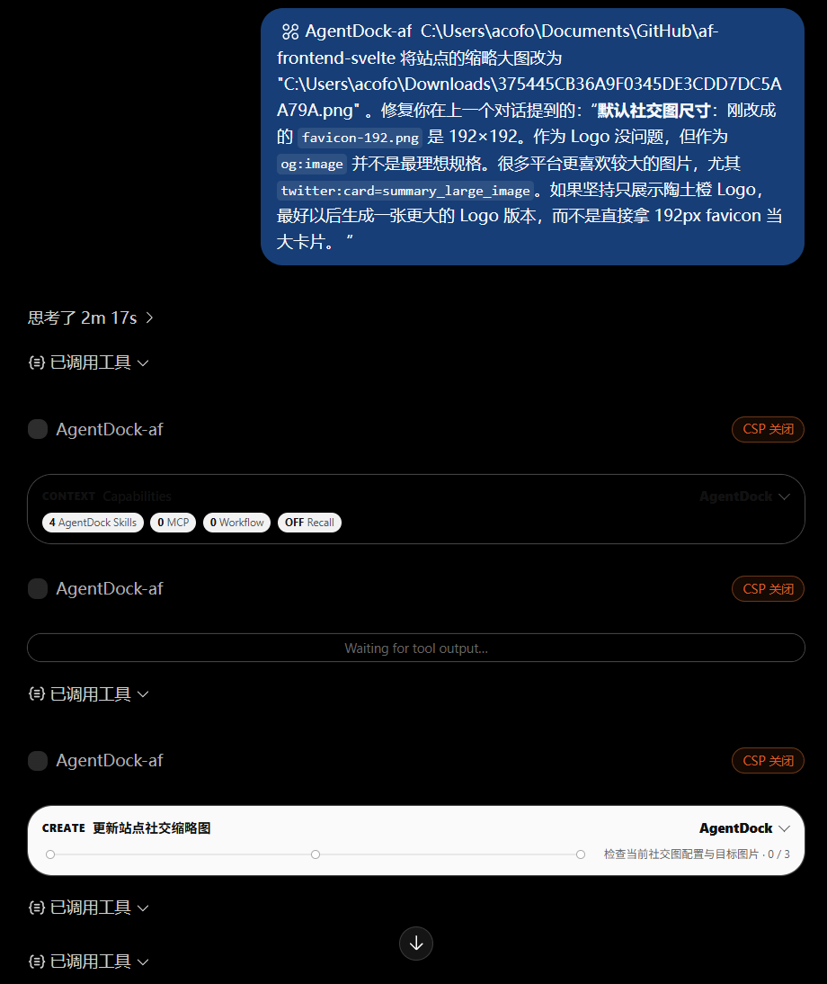 ChatGPT 正在通过 AgentDock 操作本地项目