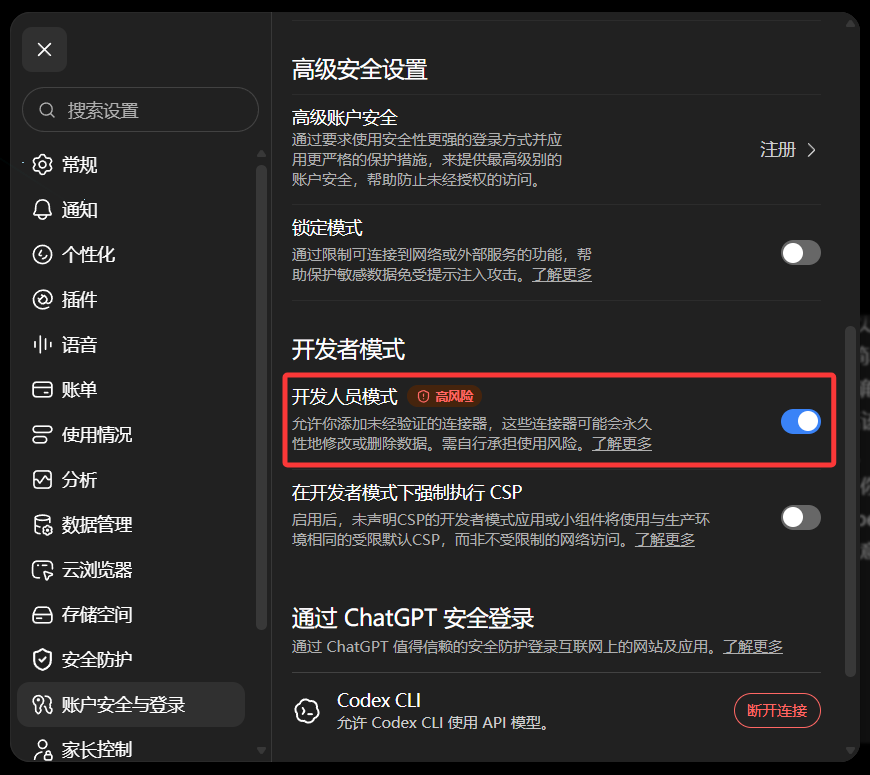 在 ChatGPT 设置中开启开发人员模式
