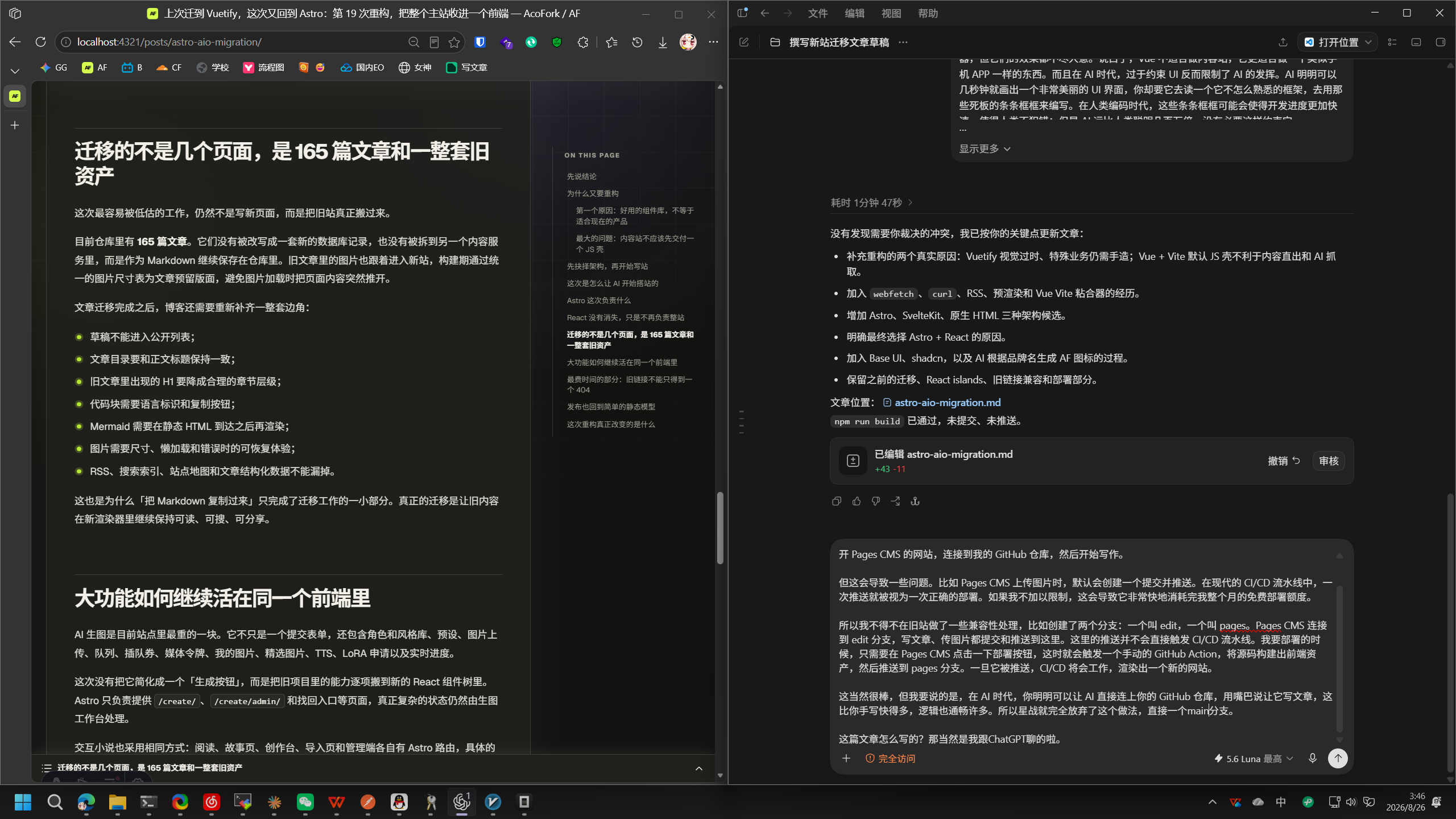 左侧是新站文章预览，右侧是与 ChatGPT 讨论并修改迁移文章的过程