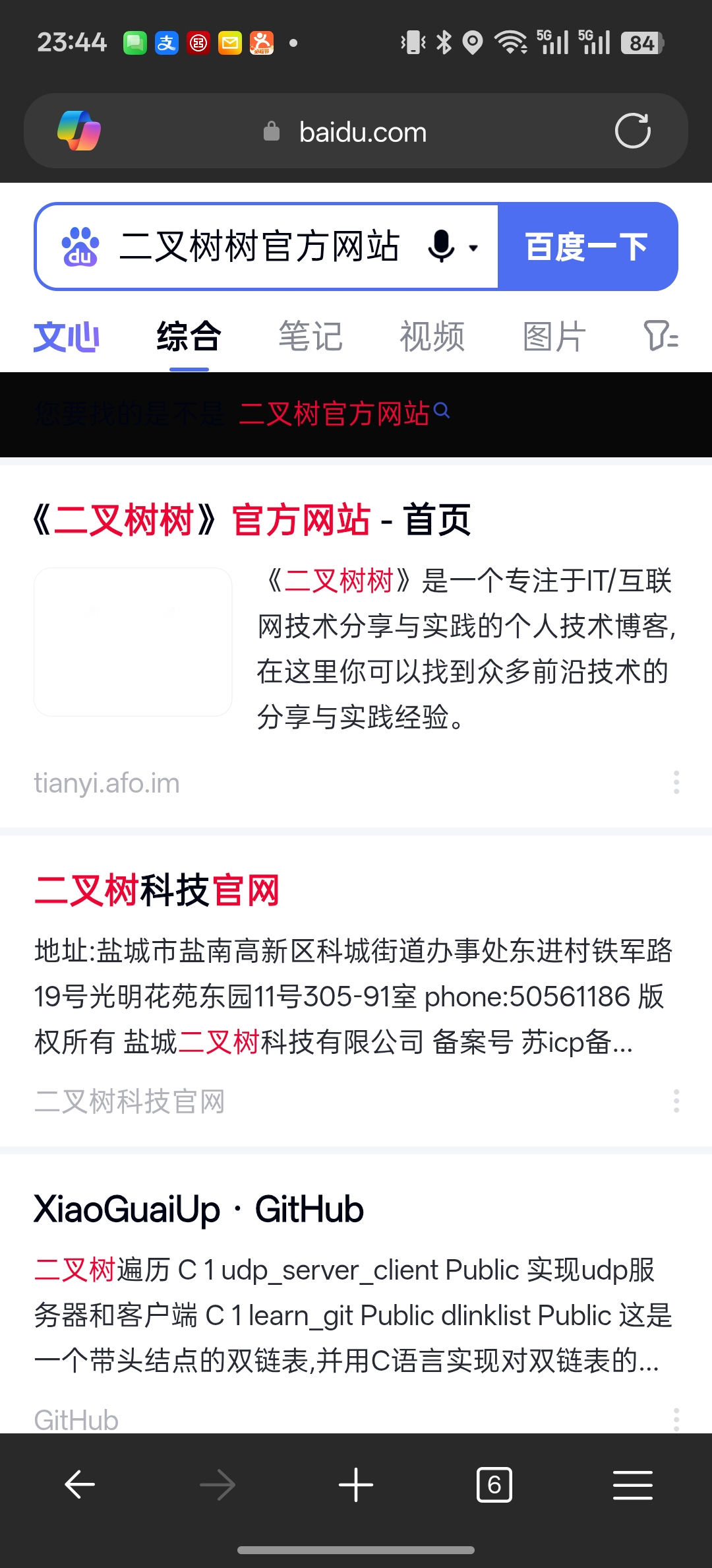 百度搜索 “二叉树树” 结果