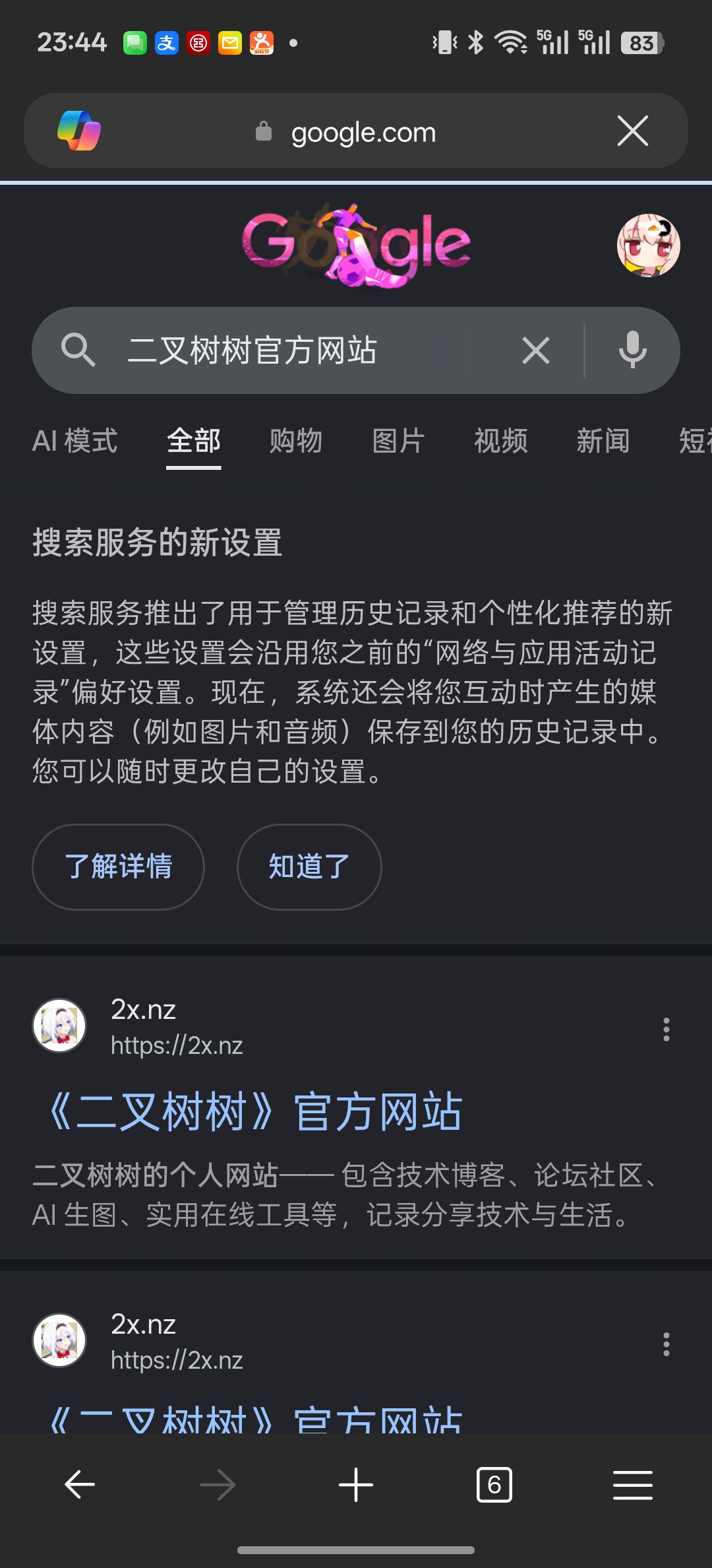 Google 搜索 “二叉树树” 结果